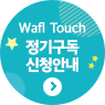 TOUCH 정기구독